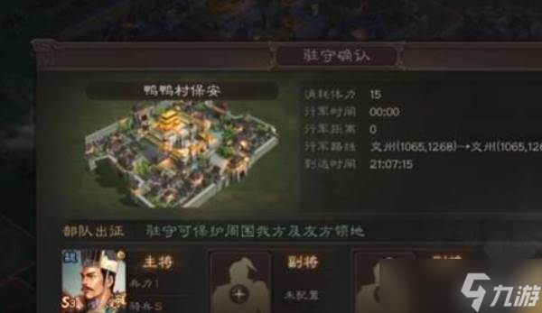 三国志战略版领地防守