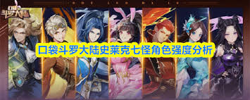 口袋斗罗大陆史小舞如何培养