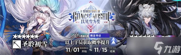 明日方舟圣聆初雪抽取指南