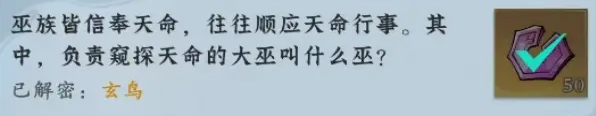 問劍長生神念禁制巫山見聞其二解密答案整理