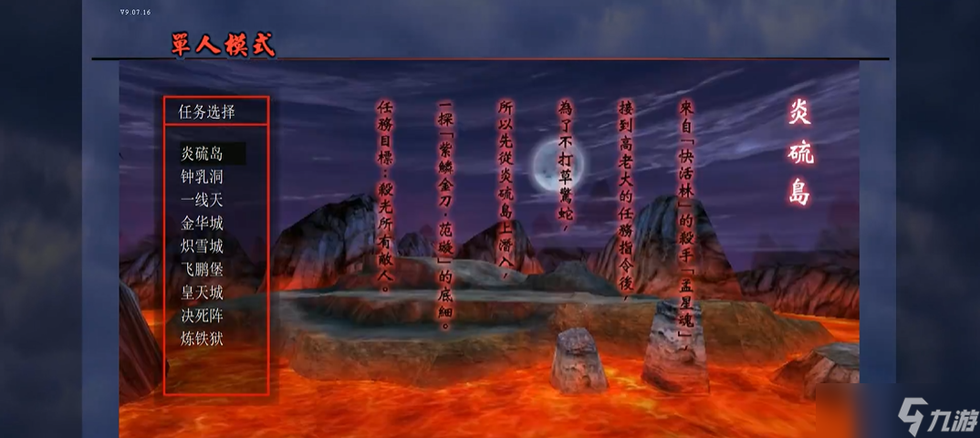 流星蝴蝶剑最简单的一关怎么过