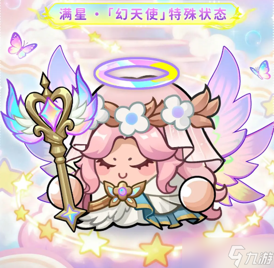 永远的蔚蓝星球幻天使怎么获得-幻天使形态获取方法