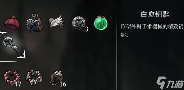 空洞騎士絲之歌白愈鑰匙獲取攻略