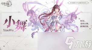 <a id='link_pop' class='keyword-tag' href='https://www.9game.cn/kddldl/'>口袋斗罗大陆</a>史小舞如何培养