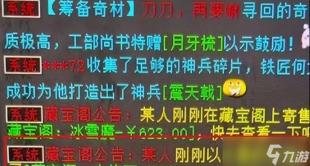 大话西游物品如何进行交易？