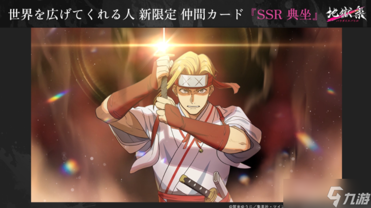 《地狱乐》改编生存 RPG《地狱乐 乐园之战》现已推出 首次期间限定活动将于11月6日开始