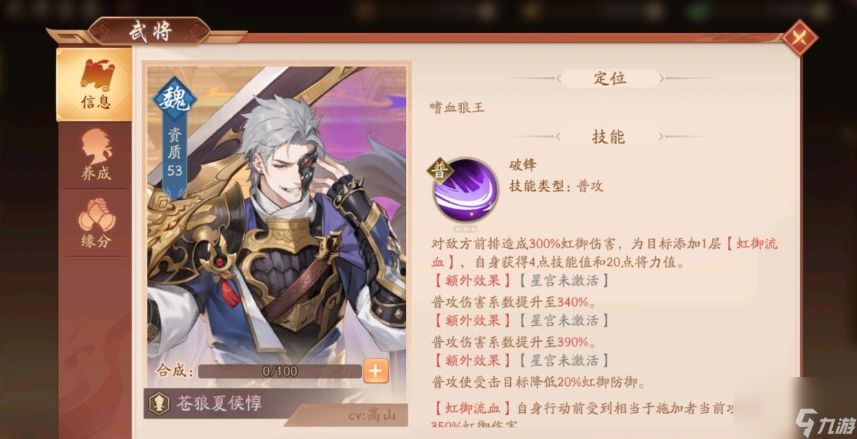 少年三国志2苍狼夏侯惇效果怎么样