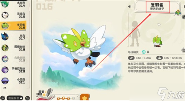 洛克王国世界冬羽雀进化条件汇总