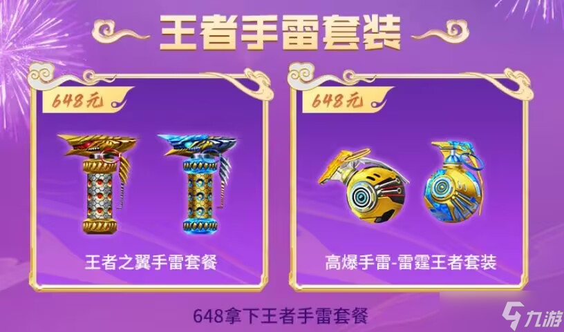 爽购节首发波塞冬+哈迪斯投掷套，CF手游王翼雷携众王者近战返场