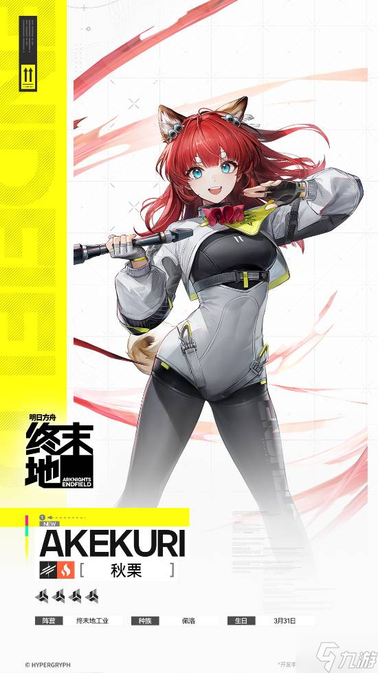 《明日方舟终末地》美女干员演示！热血甜妹前来报道