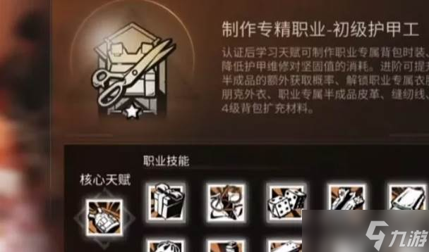 明日之后0氪5庄职业