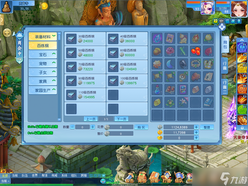 《逍遥情缘》怎么成为一名铁匠 这些材料是必备的 