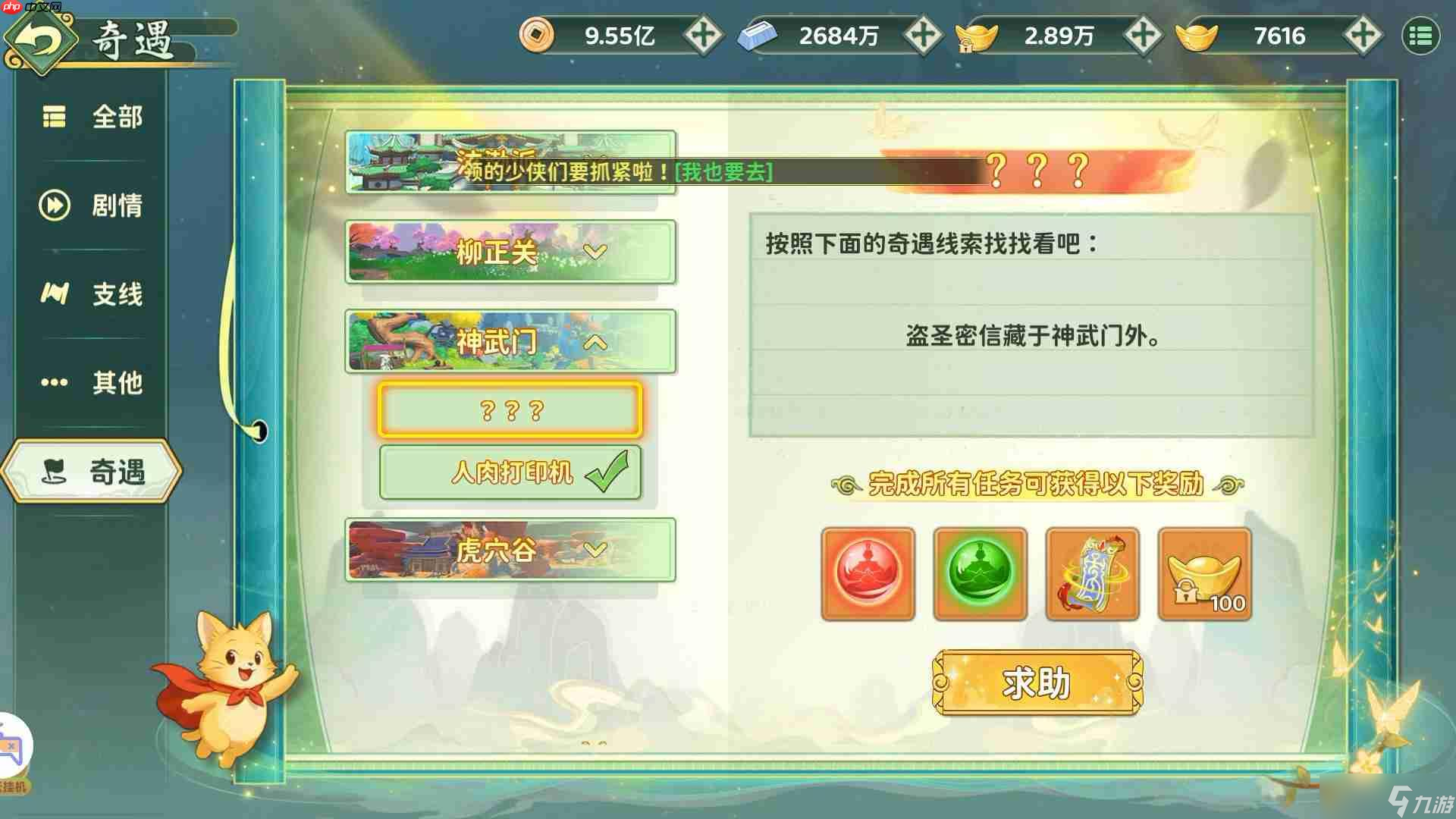 热血江湖归来神武门奇遇任务如何做大寻宝时代篇