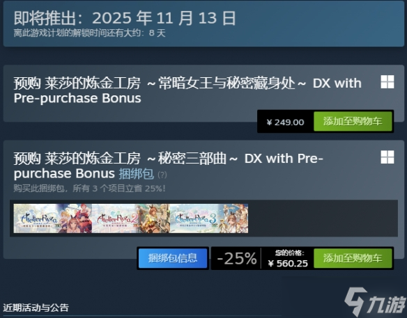 《萊莎的煉金工房常暗女王與秘密藏身處DX》售價(jià)介紹