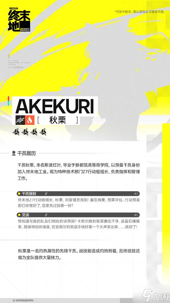 《明日方舟终末地》美女干员演示！热血甜妹前来报道