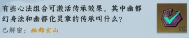 問劍長生神念禁制巫山見聞其二解密答案整理