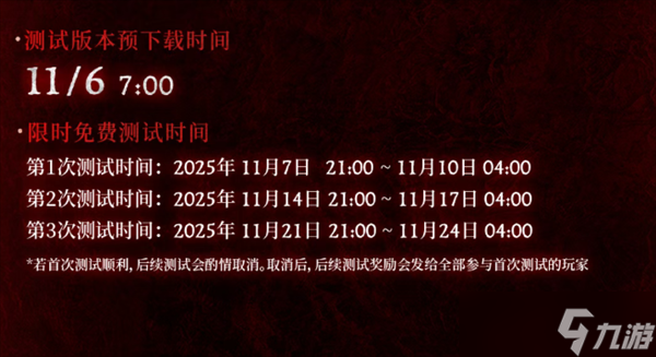 暴雪《暗黑破坏神4》国服宣布12月12日正式上线 限时免费玩