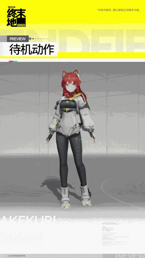 《明日方舟终末地》美女干员演示！热血甜妹前来报道