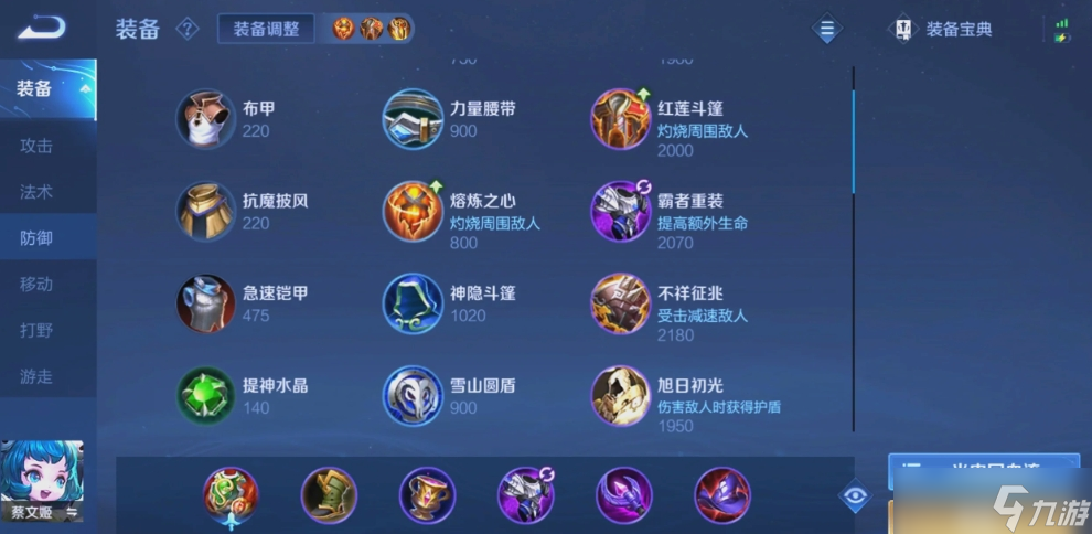 王者荣耀蔡文姬如何出装