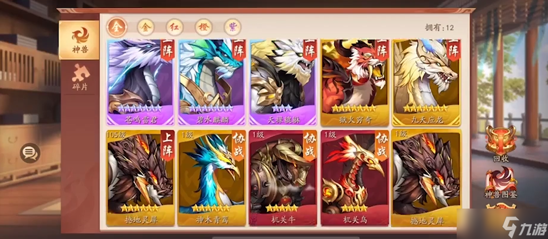 少年三国志2紫金神兽有哪些