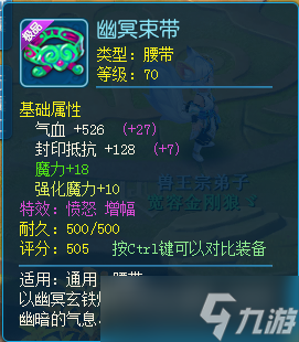 《逍遥情缘》想多来几发特技吗？那就弄一条愤怒的腰带吧