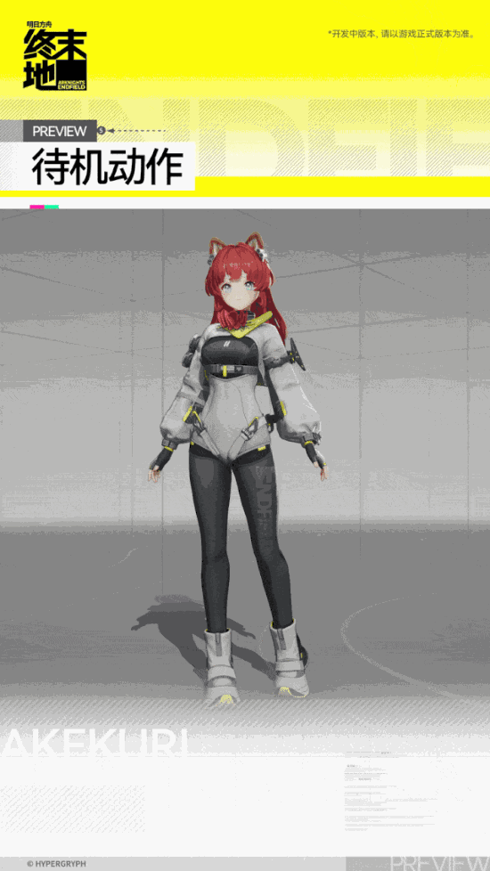 《明日方舟终末地》美女干员演示！热血甜妹前来报道