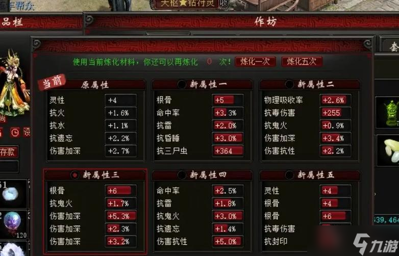 大话西游中炼化物品如何转移？