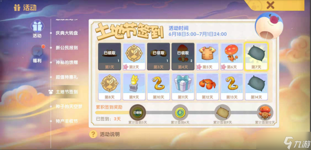 摩尔庄园邻居石板路怎么买