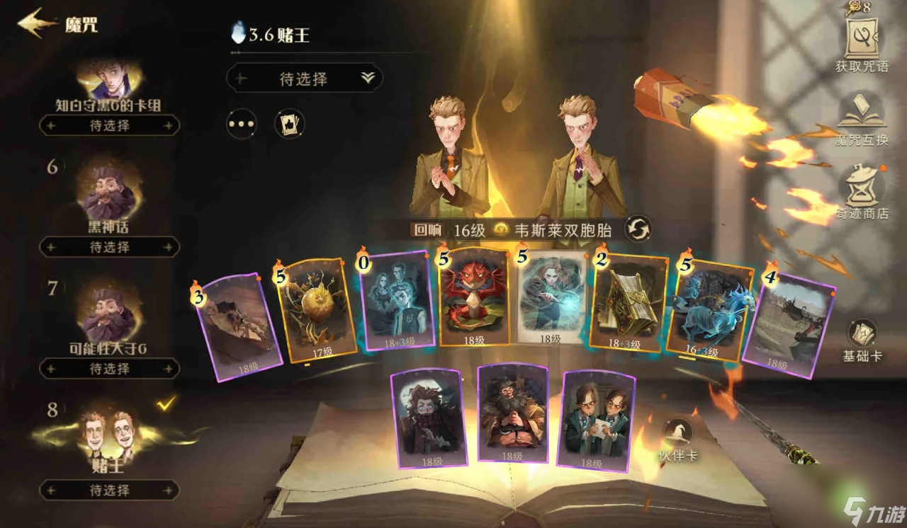 哈利波特魔法觉醒S13回响有何变化