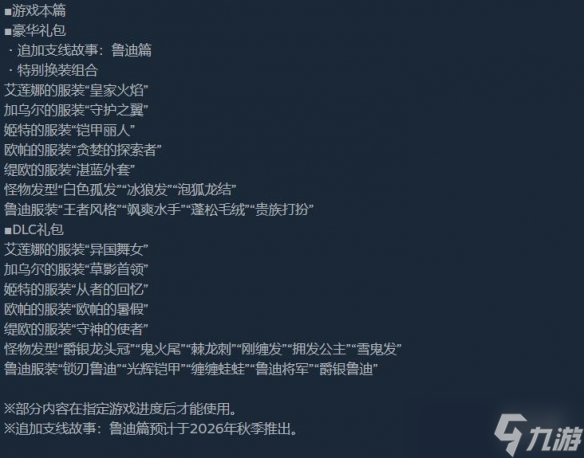 《怪物猎人物语3：命运双龙》开启预购：国区298元！