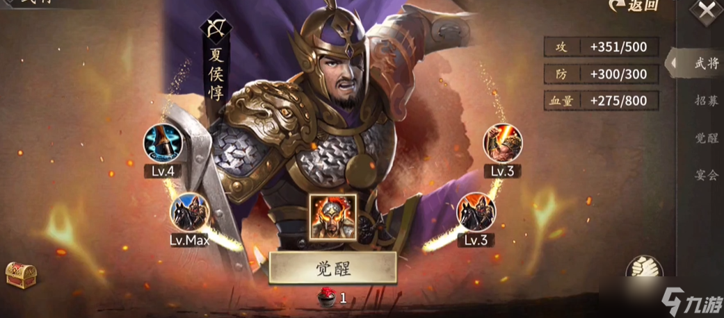 攻城掠地手游夏侯惇覺醒武器哪里開的