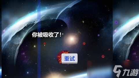 星球粒子互相攻击吞噬的手游下载介绍2025 质量高的星球吞噬游戏汇总截图