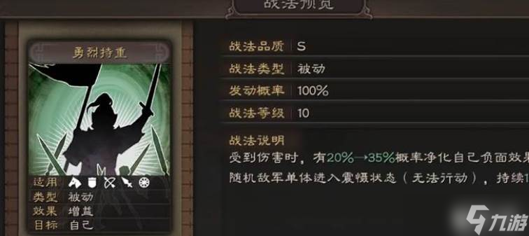 三國(guó)志戰(zhàn)略版程普戰(zhàn)法搭配