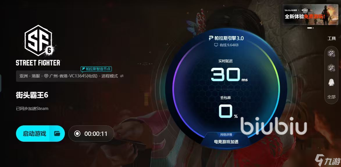 街霸6闪退崩溃解决方法分享 街霸6闪退崩溃怎么办