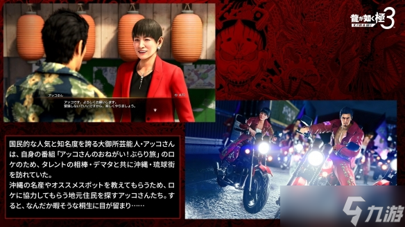 《如龙：极3》公开和田现子客串角色「Akko 小姐」