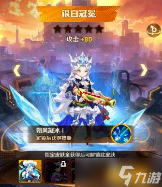 《向僵尸开炮》银白冠冕皮肤属性介绍