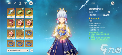 原神神里绫华圣遗物推荐 原神神里绫华(四冰套)圣遗物词条推荐