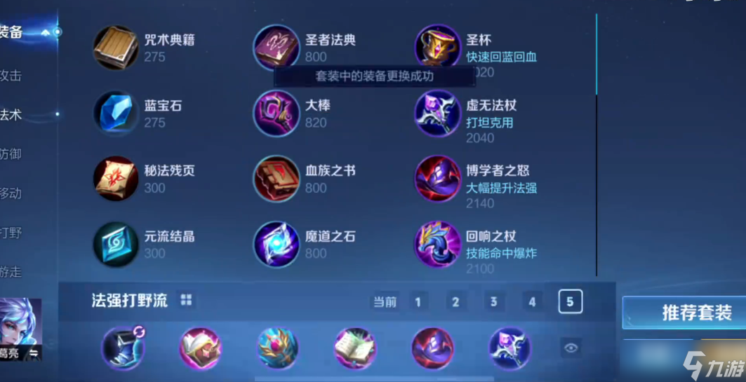 王者荣耀诸葛亮走中路怎么出装