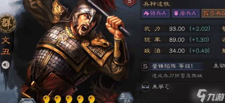 三國志戰(zhàn)略版文丑破陣摧堅(jiān)