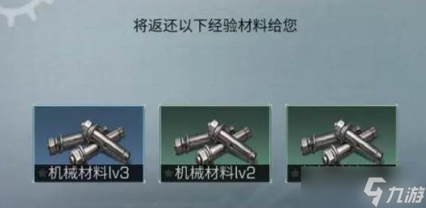 明日之后機械材料做法