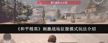 和平精英刺激战场模式怎么玩