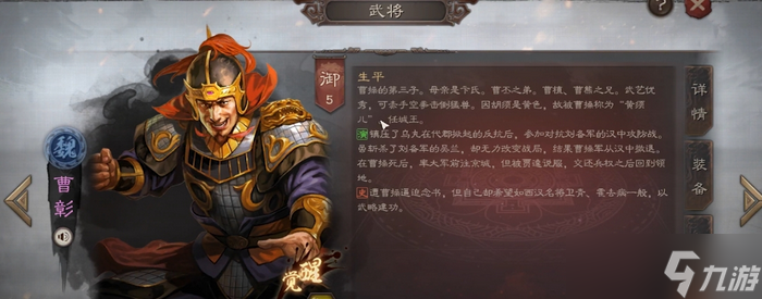 三国志战略版曹彰带什么还击