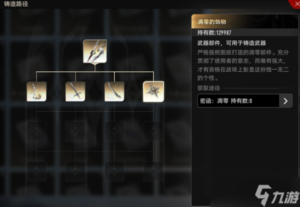 二重螺旋武器锻造详解