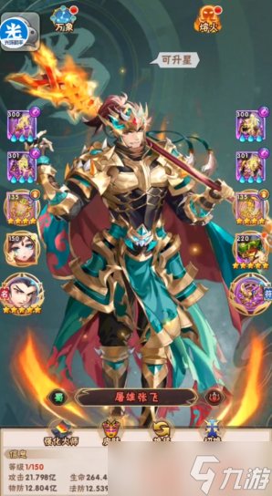 少年三国志最强阵容蜀国是什么