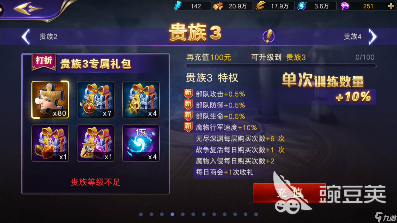 破晓奇兵怎么升贵族？充钱就完事了！