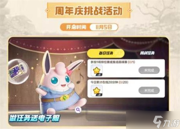 宝可梦大集结周年庆活动指南