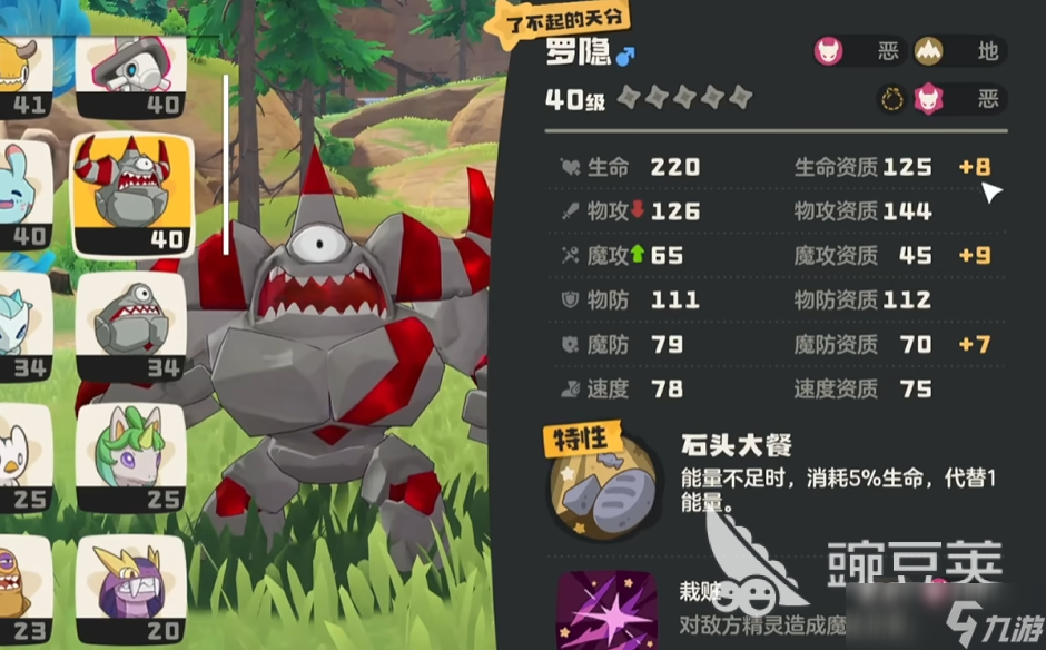 洛克王国世界天分是什么 洛克王国世界天分有什么用