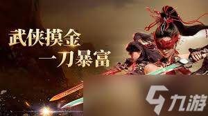 摸金之路流派如何选择