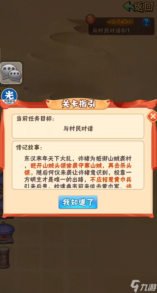 少年三国志许褚列传怎么过