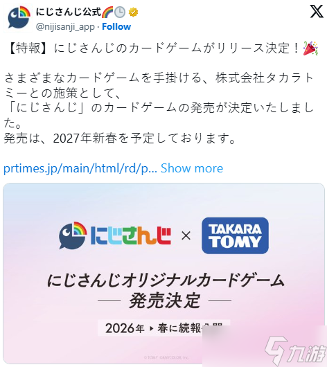 彩虹社宣布与TAKARA TOMY推出VTuber主题卡牌游戏